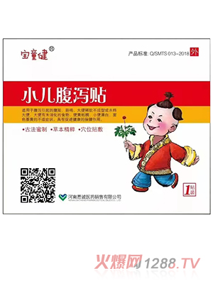 寶童健小兒腹瀉貼