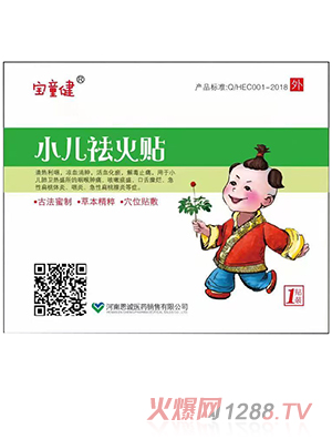 寶童健小兒祛火貼