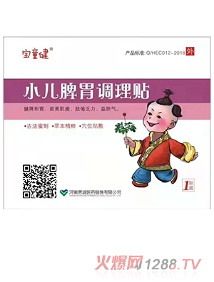 寶童健小兒脾胃調理貼