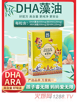 睿无限龙凤版DHA藻油凝胶糖果90粒