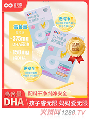 睿无限睿智版DHA藻油凝胶糖果10粒