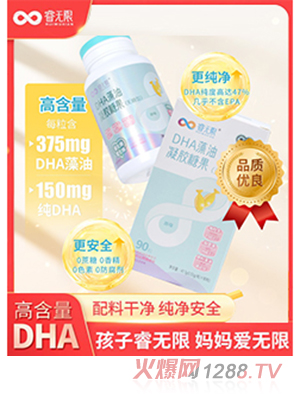 睿无限睿智版DHA藻油凝胶糖果90粒