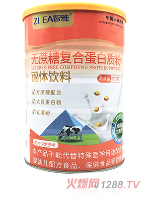 智雅無(wú)蔗糖復合蛋白質(zhì)粉固體飲料