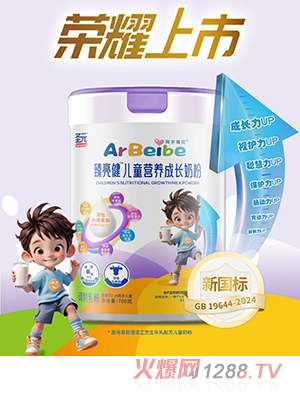 圣元阿尔蓓贝臻亮健儿童营养成长奶粉