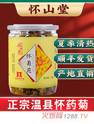 懷山堂懷菊花