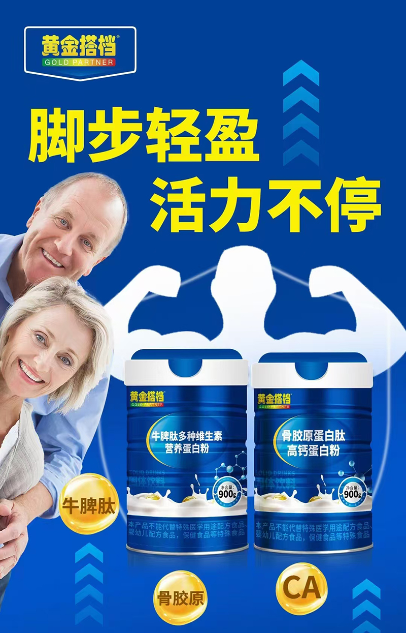 黃金搭檔牛脾肽多種維生素營(yíng)養蛋白粉