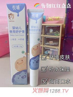 悅哺嬰幼兒唇周舒護膏
