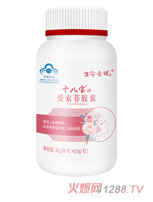 生命一號十八寶牌愛(ài)索菲膠囊