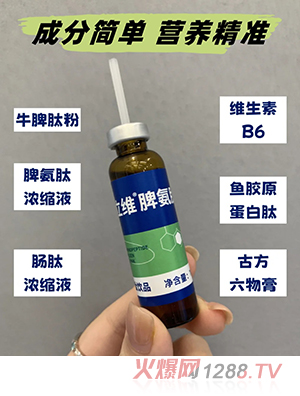 爱立维脾氨肽口服液