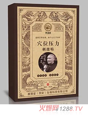 黄道旗穴位压力刺激贴 竖版