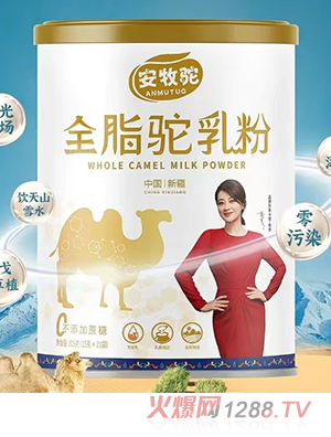 安牧駝全脂駝乳粉