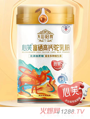天山伯爵心芙富硒高鈣駝乳粉