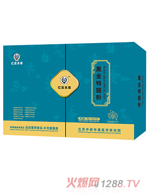 億言本草黑金特膳粉