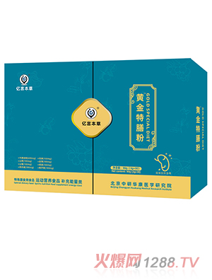 億言本草黃金特膳粉