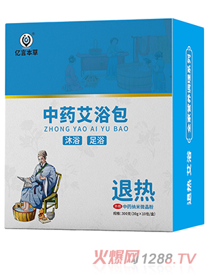 億言本草中藥艾浴包 退熱
