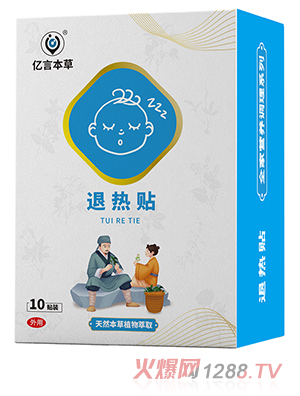 億言本草退熱貼