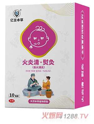 億言本草火炎清熨灸貼