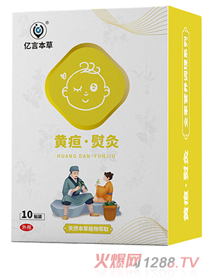 億言本草黃疸熨灸貼