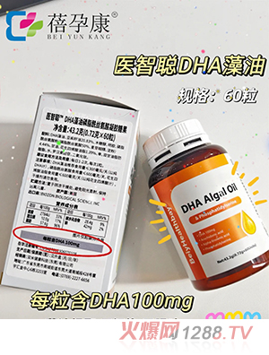蓓孕康医智聪DHA藻油磷酯酰丝氨酸凝胶糖果