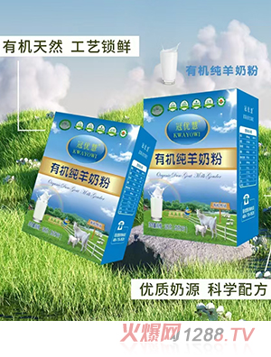 冠优慧有机纯羊奶粉