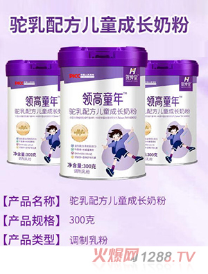 领高童年驼乳配方儿童成长奶粉