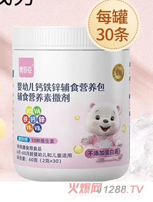澳舒臣嬰幼兒鈣鐵鋅輔食營(yíng)養包