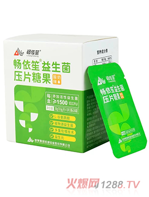 畅依笙益生菌压片糖果