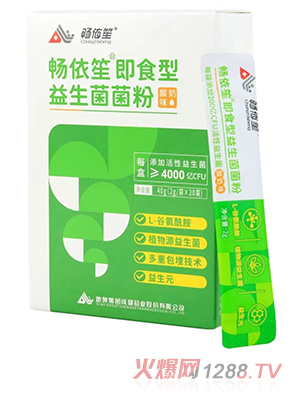 畅依笙即食型益生菌菌粉