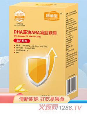 智迪星DHA藻油ARA凝胶糖果