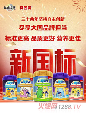 贝因美火星宝贝儿童奶粉