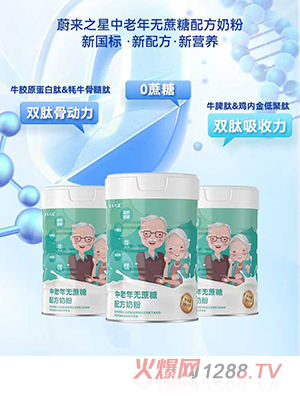 蔚来之星中老年无蔗糖配方奶粉
