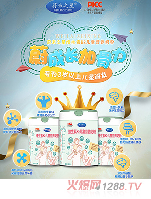 蔚来之星维生素K2儿童营养奶粉