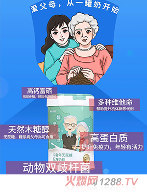 蔚来之星中老年无蔗糖配方奶粉