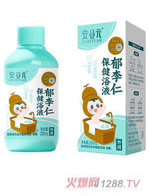 安合元郁李仁保健浴液