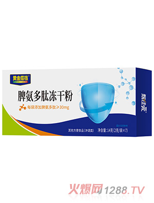 黄金搭档脾氨多肽冻干粉