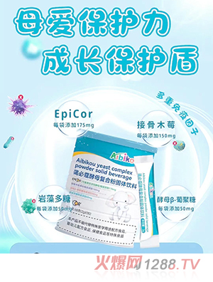 藹必蔻酵母復合粉固體飲料