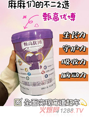 甄高优博牛脾肽儿童成长配方奶粉
