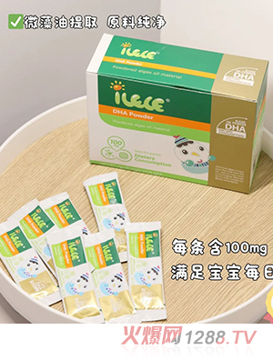 iLELE愛(ài)樂(lè )樂(lè )嬰幼兒DHA粉劑