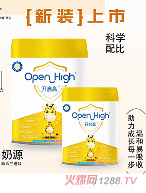 开启高儿童成长奶粉