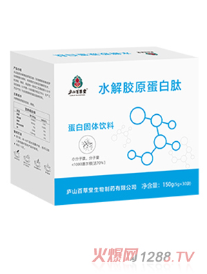 廬山百草堂水解膠原蛋白肽