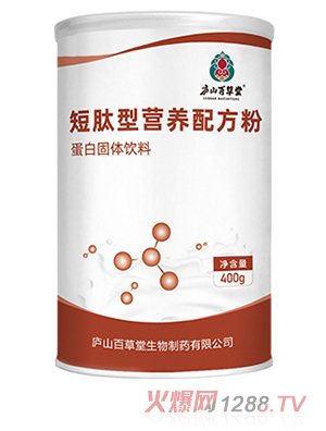 廬山百草堂短肽型營(yíng)養配方粉