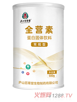 廬山百草堂全營(yíng)素（常規型）
