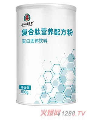 廬山百草堂復合肽全營(yíng)養配方粉