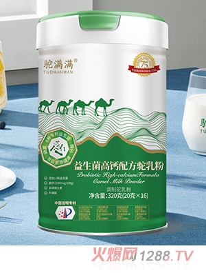 駝滿(mǎn)滿(mǎn)益生菌高鈣配方駝乳粉