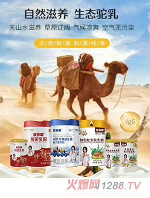 放牧啷駝乳粉