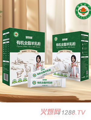放牧啷有機全脂羊乳粉