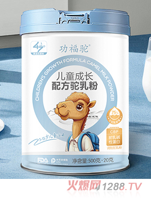 功福驼儿童成长配方驼乳粉