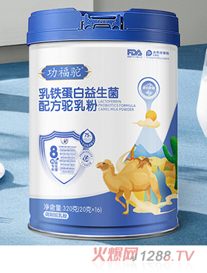 功福驼乳铁蛋白益生菌配方驼乳粉