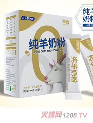 力多喜洋洋純羊奶粉