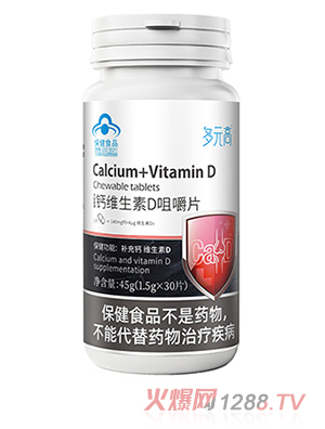 多元高鈣維生素D咀嚼片
